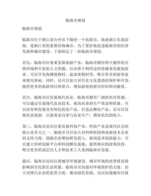 临海市规划