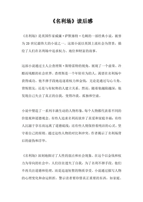 《名利场》读后感