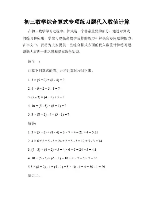 初三数学综合算式专项练习题代入数值计算