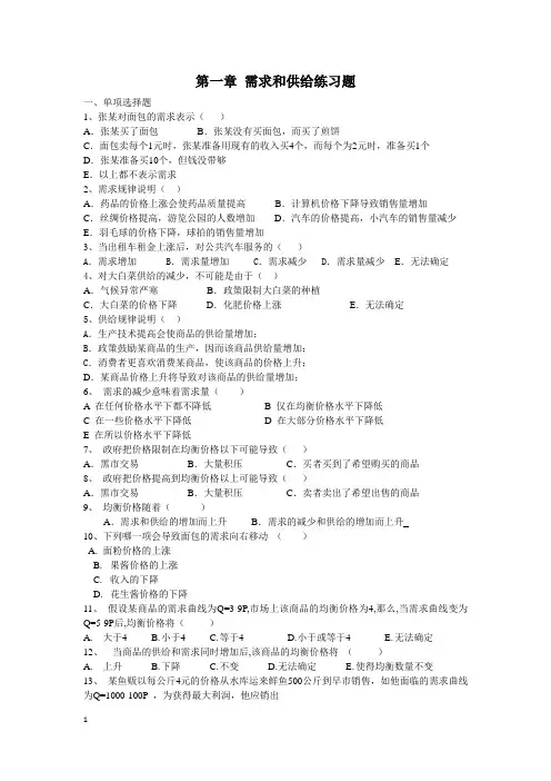 第二章 供给和需求理论练习题