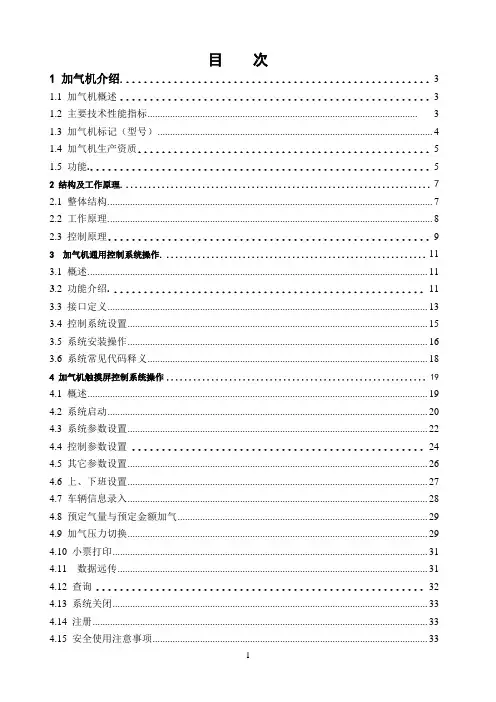 最终版-加气机使用说明书-10.05.21