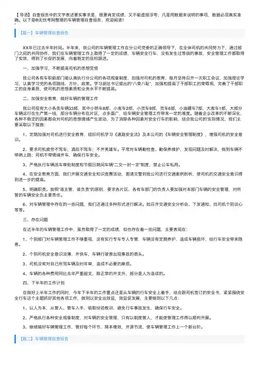 车辆管理自查报告5篇