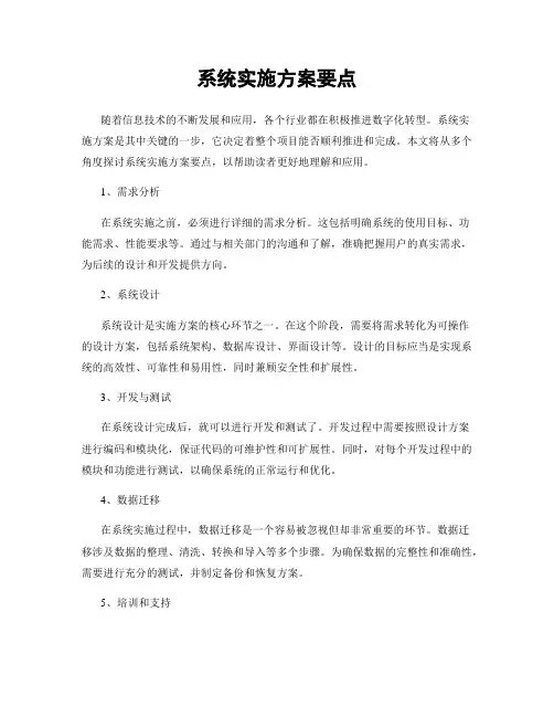 系统实施方案要点