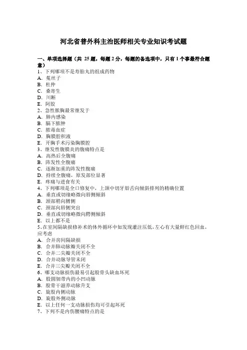 河北省普外科主治医师相关专业知识考试题