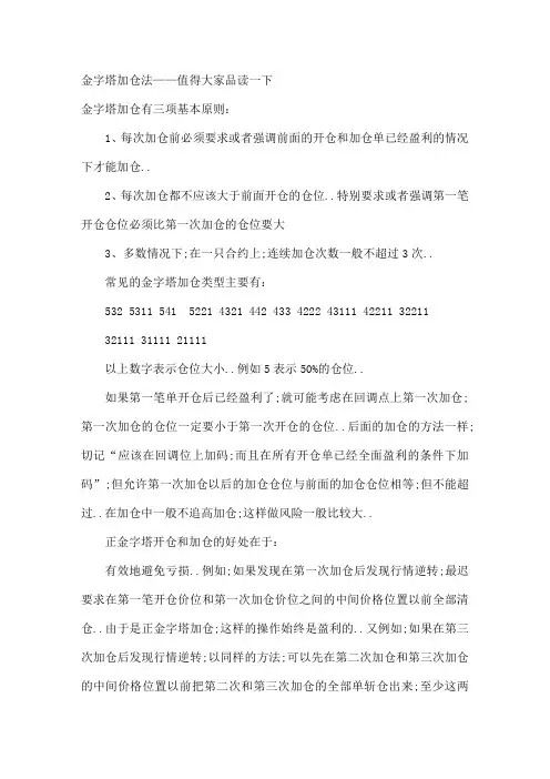 金字塔加仓法
