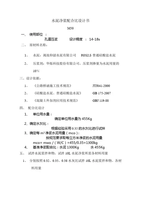 M40水泥净浆配合比设计说明书