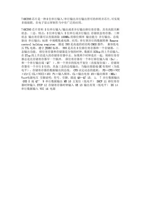 74HC595芯片资料