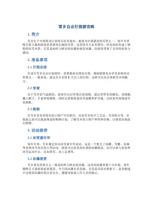 雪乡自由行旅游攻略
