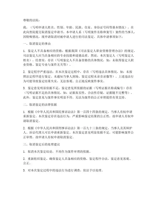 取消鉴定申请书模板