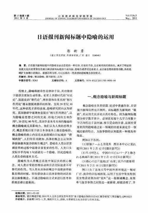 日语报刊新闻标题中隐喻的运用