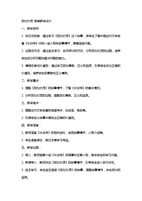 武松打虎 教案教学设计