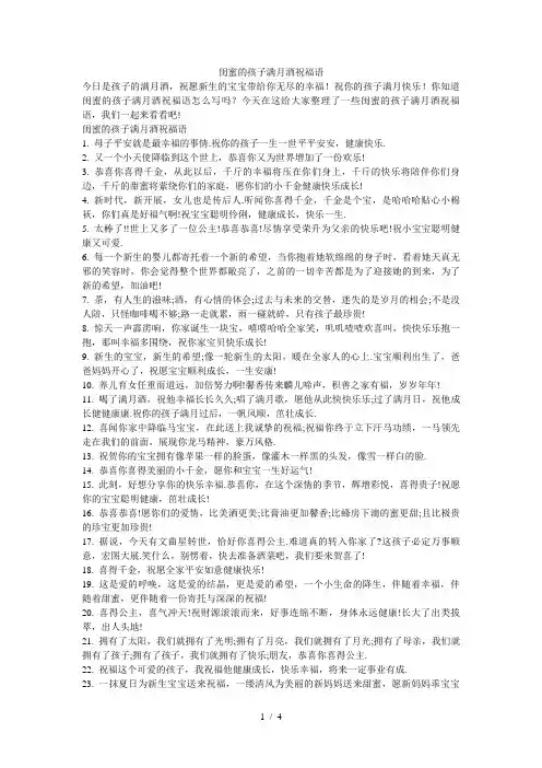 闺蜜的孩子满月酒祝福语