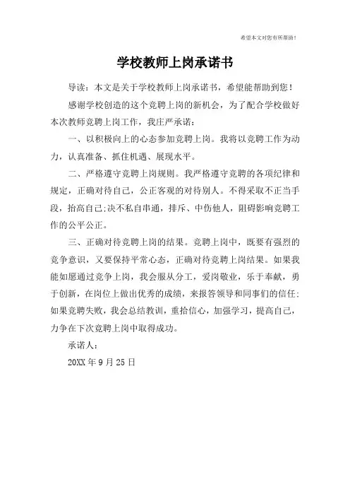 学校教师上岗承诺书