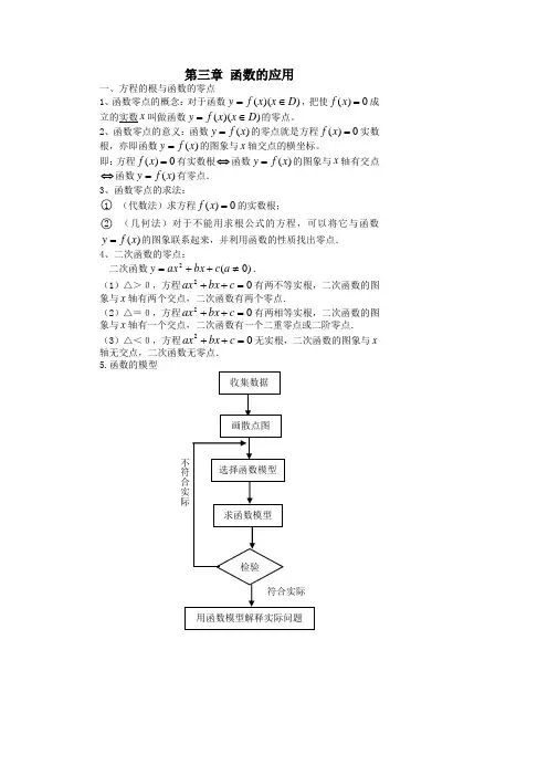 高一数学第三章知识点
