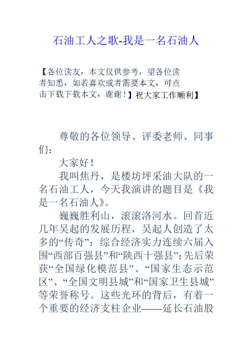 石油工人之歌我是一名石油人