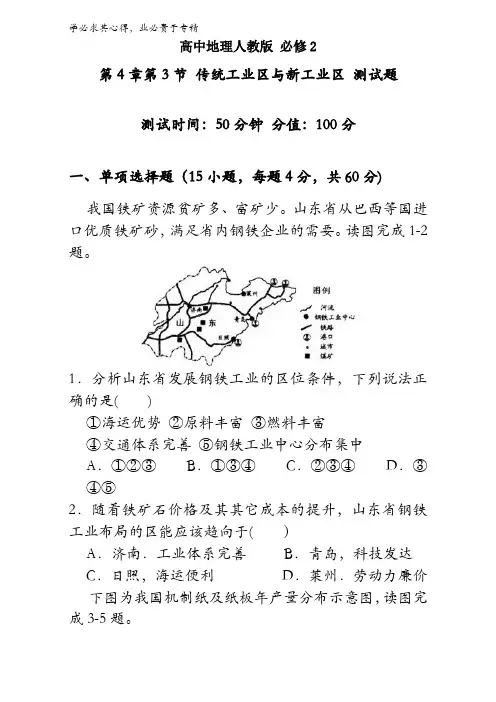 高中地理2测试题第4章第3节 传统工业区与新工业区含答案