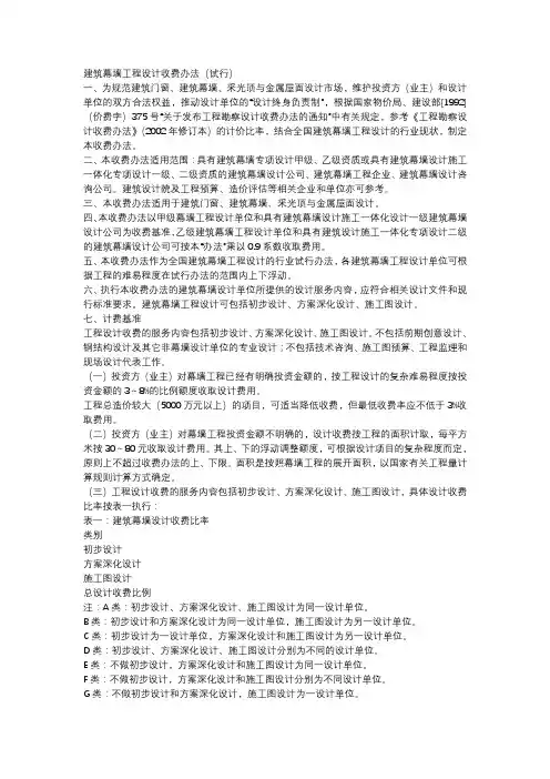 建筑幕墙工程设计收费办法