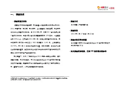 苏州工业园区日资企业HR俱乐部2011年1季度情报分享[1]