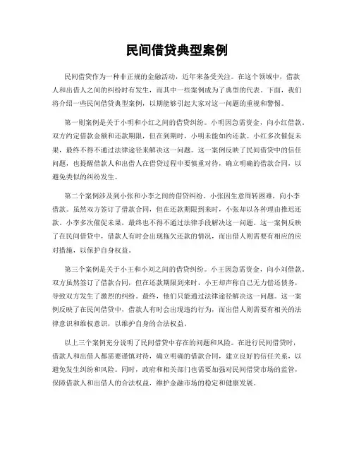 民间借贷典型案例