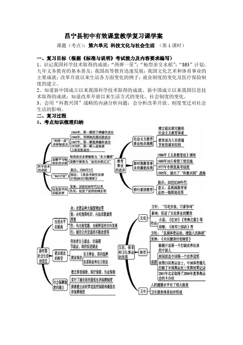 第六单元 科技文化与社会生活