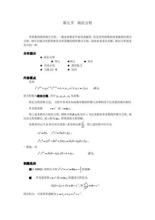09 第九节  欧拉方程