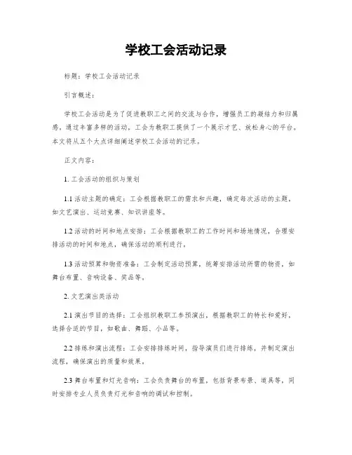 学校工会活动记录