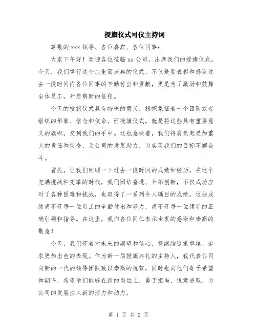 授旗仪式司仪主持词