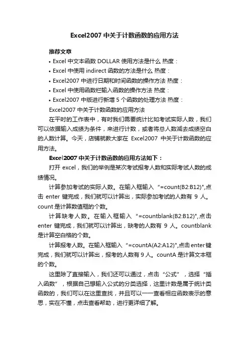 Excel2007中关于计数函数的应用方法