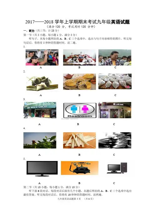2017-2018学年人教新目标版九年级上学期期末英语测试题及答案