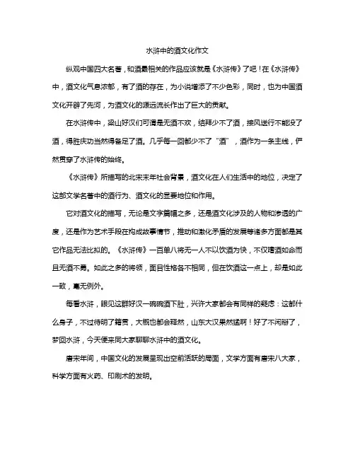 水浒中的酒文化作文