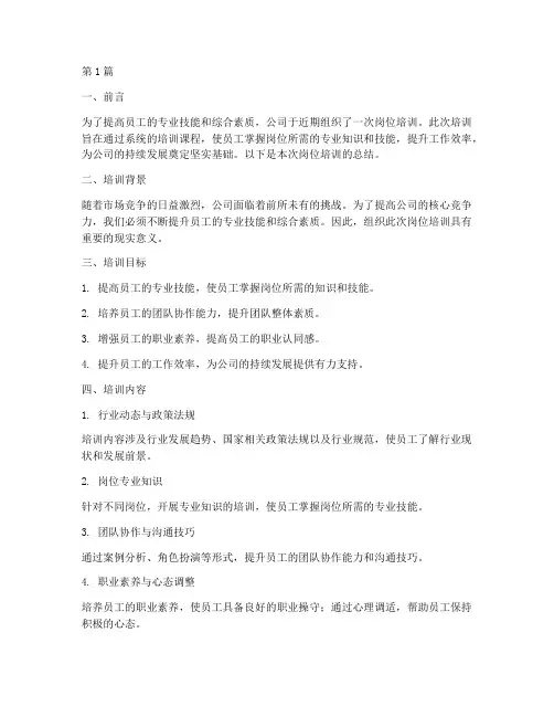 岗位培训培训总结范文(3篇)
