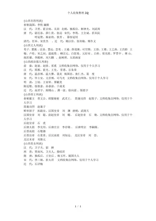 山西历史名人、文人墨客一览表
