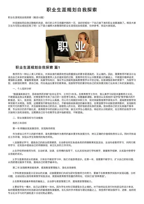 职业生涯规划自我探索