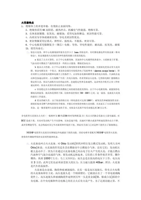 火花塞特点——精选推荐