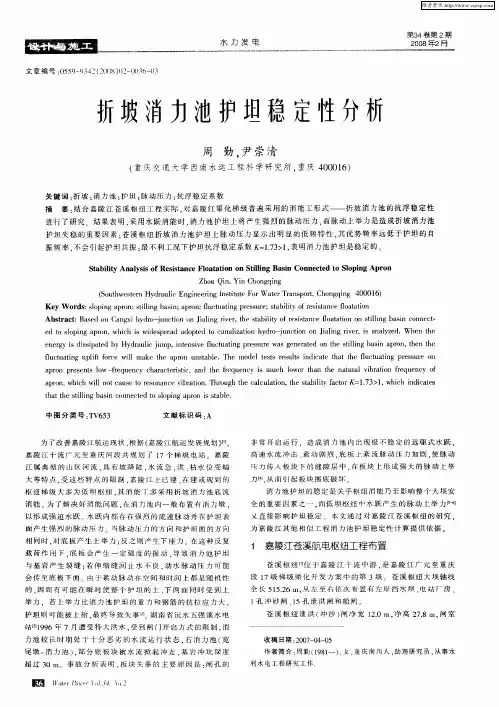 折坡消力池护坦稳定性分析