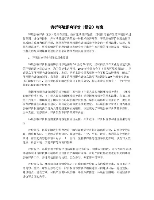 浅析环境影响评价(报告)制度