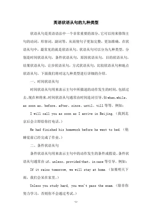 英语状语从句的九种类型