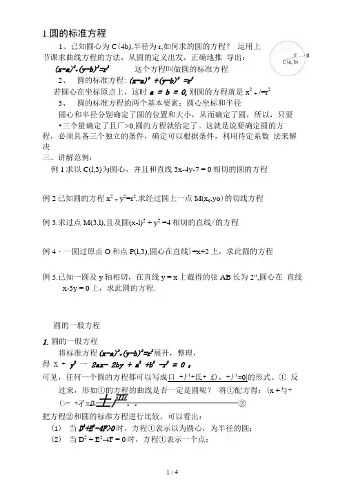圆的一般方程标准方程参数方程总结