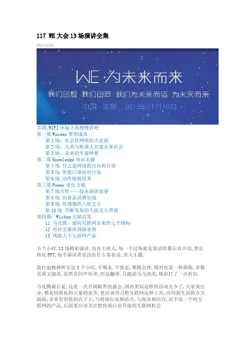WE为未来而来场演讲