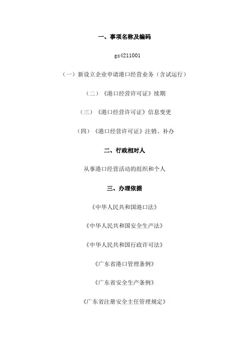 港口经营许可证申请指南