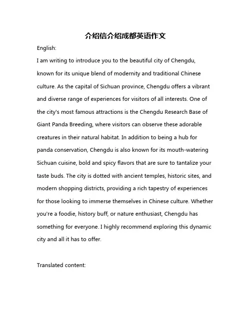 介绍信介绍成都英语作文