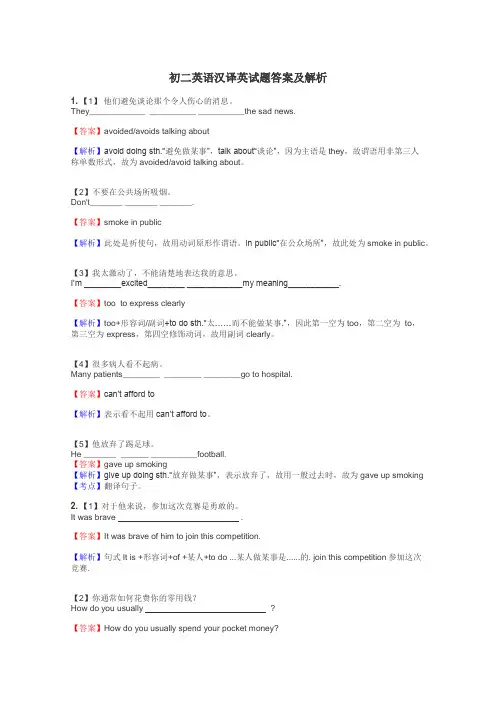初二英语汉译英试题答案及解析
