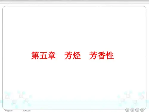 芳烃芳香性