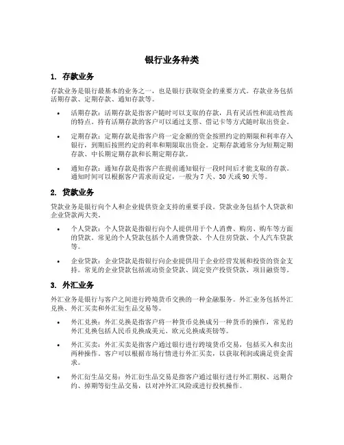 银行业务种类