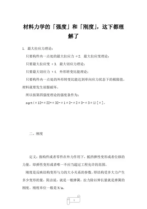 2022年材料力学的「强度」和「刚度」,这下都理解了