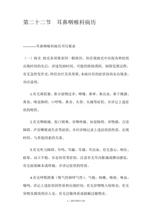 耳鼻喉科病历