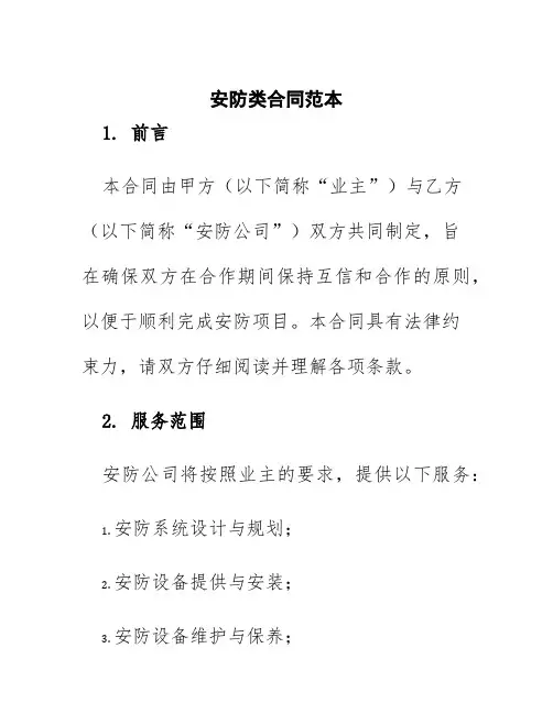 安防类合同范本