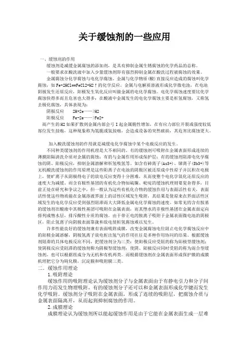 关于缓蚀剂的应用