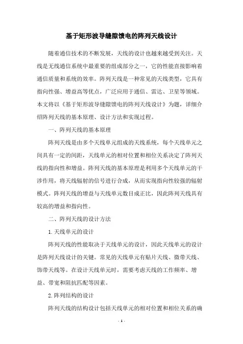 基于矩形波导缝隙馈电的阵列天线设计