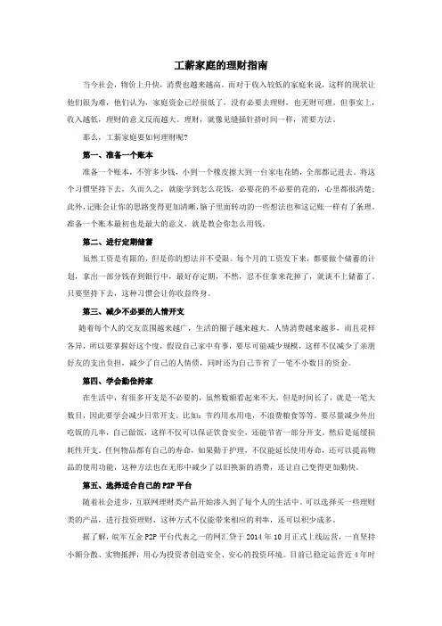 工薪家庭的理财指南